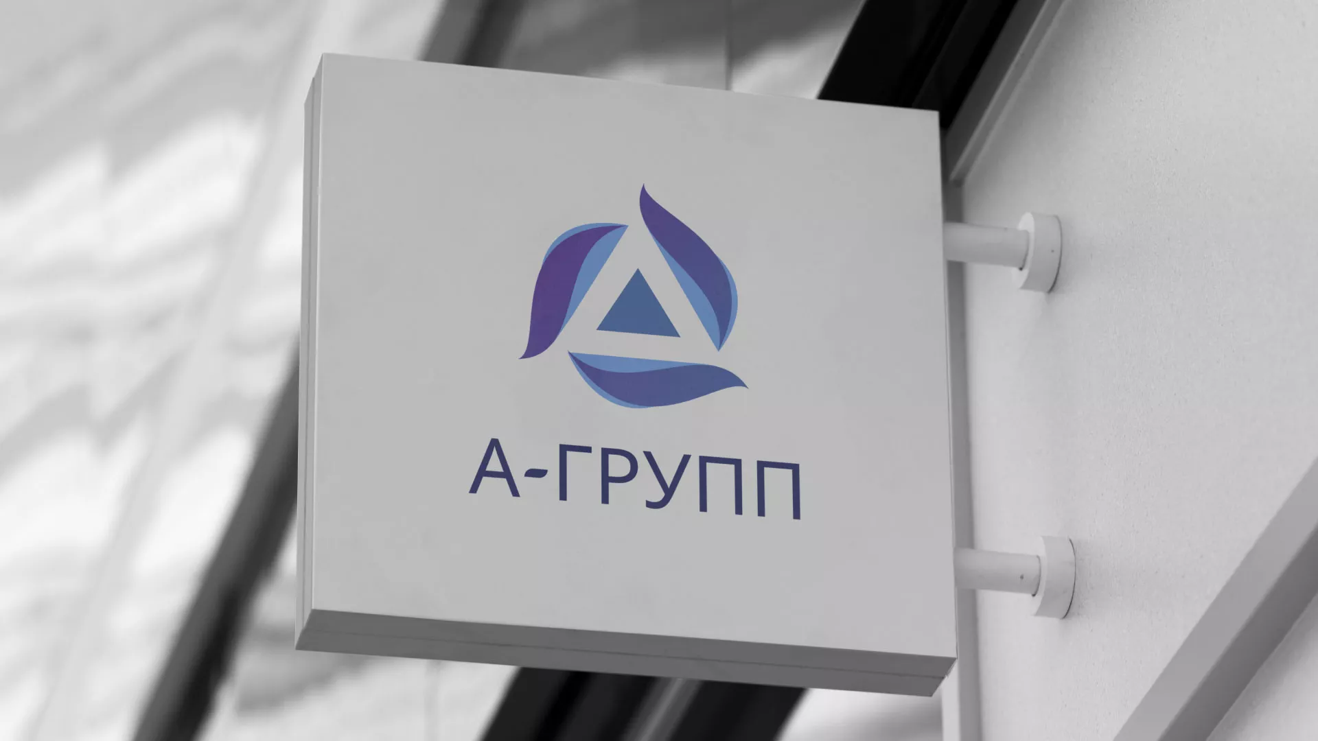 Создание логотипа компании «А-ГРУПП» в Печоре